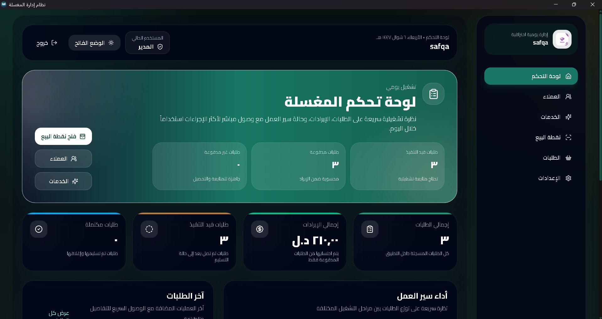 clean first - مغسلة
